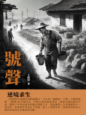 cover image of 號聲